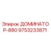9753233871 ДОМИНАТОР-880 Epiroc