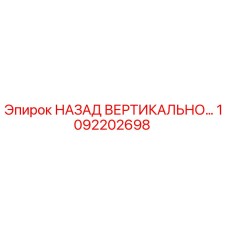 1092202698 НАЗАД ВЕРТИКАЛЬНО… Epiroc