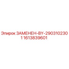 Фото детали 1613839601 для буровых установок Epiroc