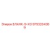 9753204389 БЛАНК-9-ХО Epiroc