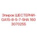 1603070255 ШЕСТЕРНИ-GA15-8-5-7-5HA Epiroc