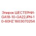 1603070254 ШЕСТЕРНИ-GA18-10-GA22JPN-10-60HZ Epiroc