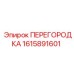 1615891601 ПЕРЕГОРОДКА Epiroc