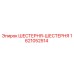1621052514 ШЕСТЕРНЯ-ШЕСТЕРНЯ Epiroc