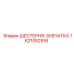 1621052516 ШЕСТЕРНЯ-ЗУБЧАТКА Epiroc