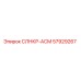 57929267 СЛНКР-АСМ Epiroc