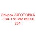 89001234 ЗАГОТОВКА-134-178-ММ Epiroc