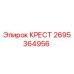 Изображение запчасти Epiroc КРЕСТ 2695364956