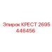 Изображение детали Epiroc КРЕСТ 2695446456