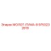 9753232819 МОЛОТ-ПУМА-8 Epiroc
