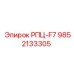 Изображение детали РПЦ-F7 от Epiroc с артикулом 9852133305