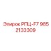 Изображение высококачественной запчасти РПЦ-F7 от Epiroc с артикулом 9852133309