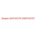 Оригинальная деталь Epiroc 3390703707