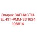 1624108814 ЗАПЧАСТИ-EL-KIT-PMM-33 Epiroc