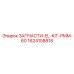 1624108818 ЗАПЧАСТИ-EL-KIT-PMM-60 Epiroc