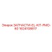 1624108817 ЗАПЧАСТИ-EL-KIT-PMO-60 Epiroc