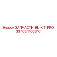 1624108816 ЗАПЧАСТИ-EL-KIT-PRO-33 Epiroc