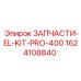 1624108840 ЗАПЧАСТИ-EL-KIT-PRO-400 Epiroc