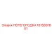 1615891801 ПЕРЕГОРОДКА Epiroc