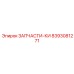 Комплект запчастей КИ 8393081271 перфораторов COP Epiroc