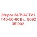 Запасная часть 8092351002 для буровых установок Epiroc LT40-50-60