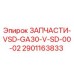 2901163833 ЗАПЧАСТИ-VSD-GA30-V-SD-00-02 Epiroc