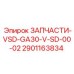 2901163834 ЗАПЧАСТИ-VSD-GA30-V-SD-00-02 Epiroc