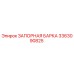 3363090825 ЗАПОРНАЯ БАРКА Epiroc