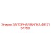 4812157759 ЗАПОРНАЯ ВИЛКА Epiroc