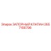 Изображение ЗАПОРНОГО КЛАПАНА Epiroc с номером 2657156796