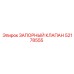 Клапан буровой установки Epiroc артикул 52178555