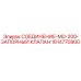 1614770900 СОЕДИНЕНИЕ-MD-200-ЗАПОРНЫЙ КЛАПАН Epiroc