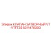 Шаровый запорный клапан для гидросистем Epiroc 6211478300