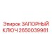 Фото гидравлического ключа артикул 2650039981