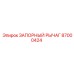 87000424 ЗАПОРНЫЙ РЫЧАГ Epiroc