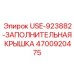Крышка гидробака Epiroc артикул 4700920475