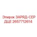 Центральный компонент системы Epiroc 2657712614