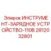 Фото зарядного устройства 110В артикул 2812032801 Epiroc