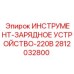 Фото зарядного устройства 220В артикул 2812032800 Epiroc