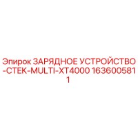 1636005811 ЗАРЯДНОЕ УСТРОЙСТВО-CTEK-MULTI-XT4000 Epiroc