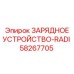 Модель зарядного устройства RADI Epiroc арт. 58267705
