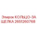 2651260768 КОЛЬЦО-ЗАЩЕЛКА Epiroc