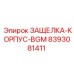 8393081411 ЗАЩЕЛКА-КОРПУС-BGM Epiroc