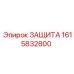 1615832800 ЗАЩИТА Epiroc
