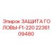 Защита буровой головки Epiroc для безопасности оператора
