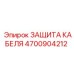 4700904212 ЗАЩИТА КАБЕЛЯ Epiroc