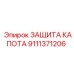 9111371206 ЗАЩИТА КАПОТА Epiroc