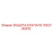 1002128200 ЗАЩИТА КЛАПАНА Epiroc
