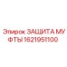 1621951100 ЗАЩИТА МУФТЫ Epiroc