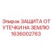 1636002763 ЗАЩИТА ОТ УТЕЧКИ НА ЗЕМЛЮ Epiroc